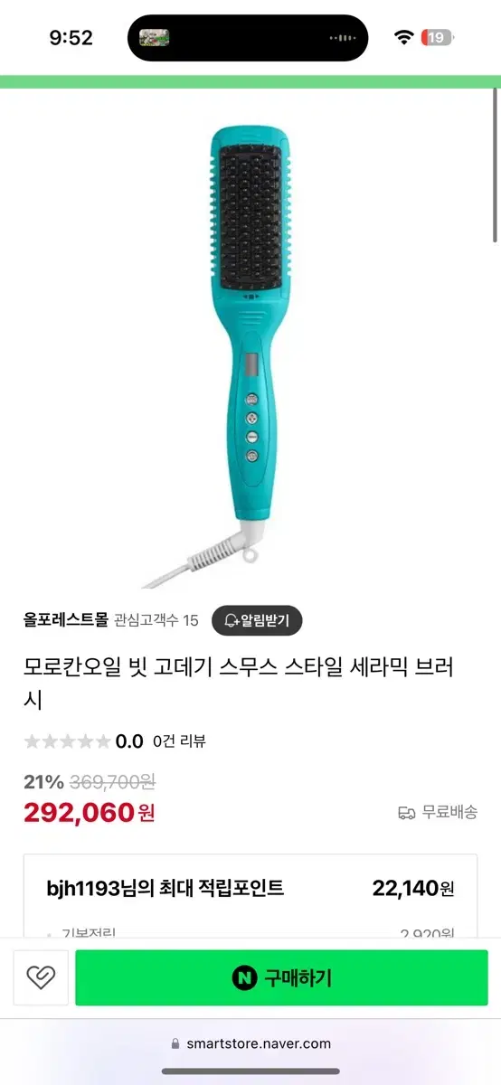 모로칸오일 고데기 110v